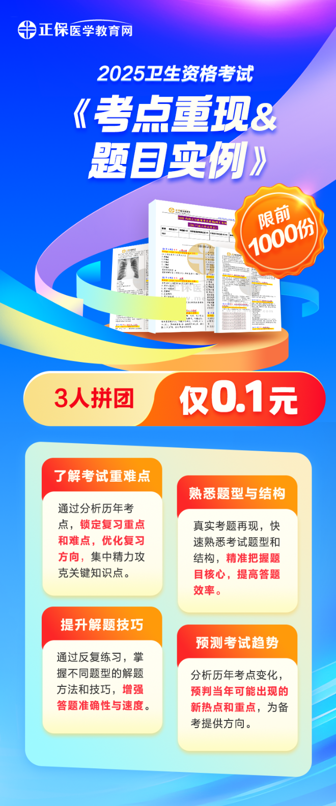 题库小程序商品详情图