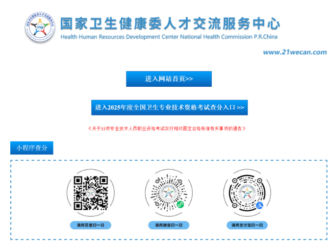 2025卫生资格查分入口