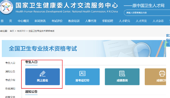 报名入口 报名入口