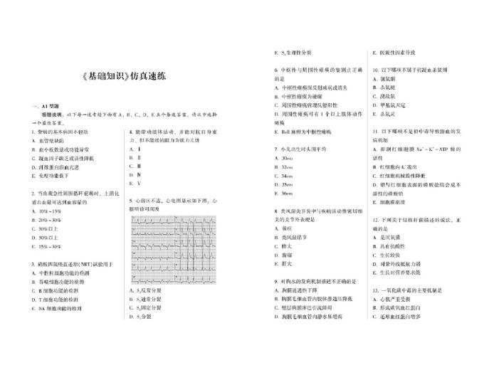 仿真速练 仿真速练