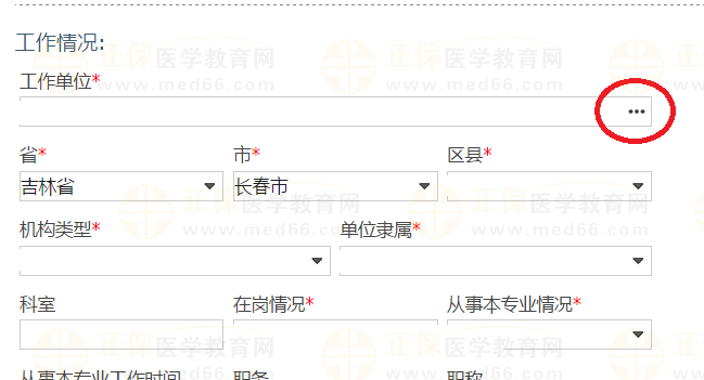 考试报名申请增补卫生机构流程1 考试报名申请增补卫生机构流程1