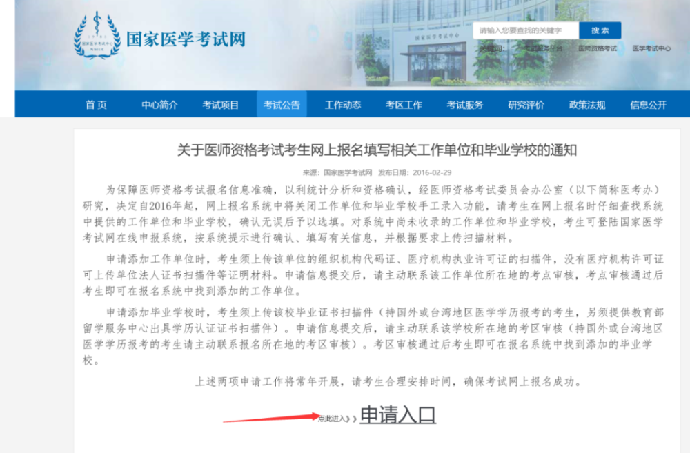 医师资格考试报名增补卫生单位操作指南3 医师资格考试报名增补卫生单位操作指南3