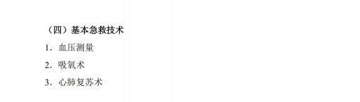 基本诊治技术2
