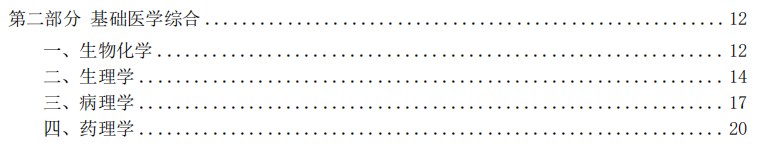 2024临床助理医师考试大纲-基础医学综合
