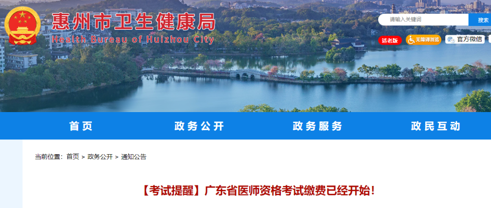 广东省医师资格考试缴费已开始! 广东省医师资格考试缴费已开始!