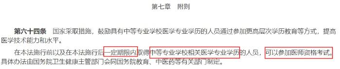 新医师法 新医师法