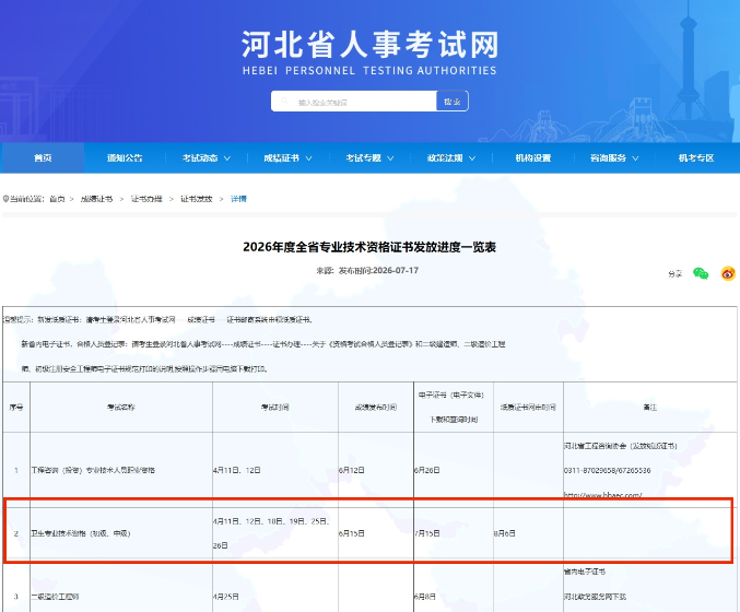 河北人事考试网 河北人事考试网