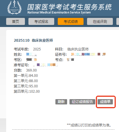 成绩单打印入口 成绩单打印入口