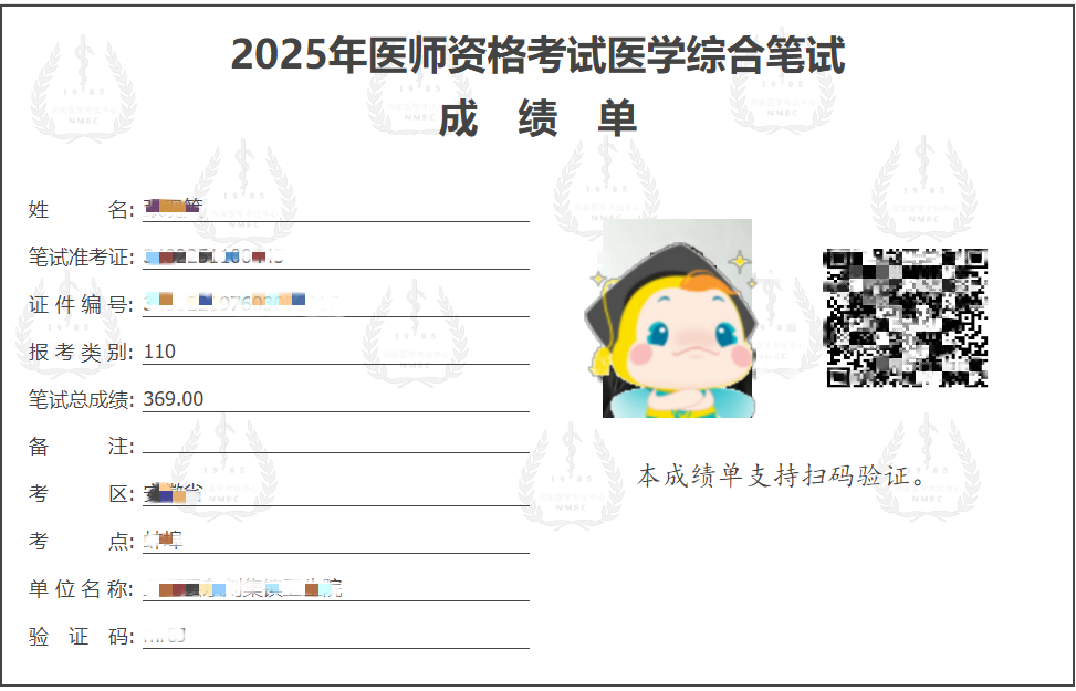 成绩单 成绩单